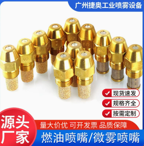 喷油嘴同款甲醇白蜡植物油燃烧器雾头燃烧机灶喷油嘴