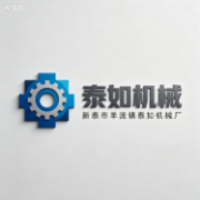 新泰市羊流镇泰如机械厂