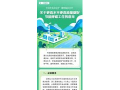 一图读懂｜关于更高水平更高质量做好节能降碳工作的意见