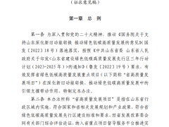 山东省绿色低碳高质量发展重点项目管理暂行办法（征求意见稿）