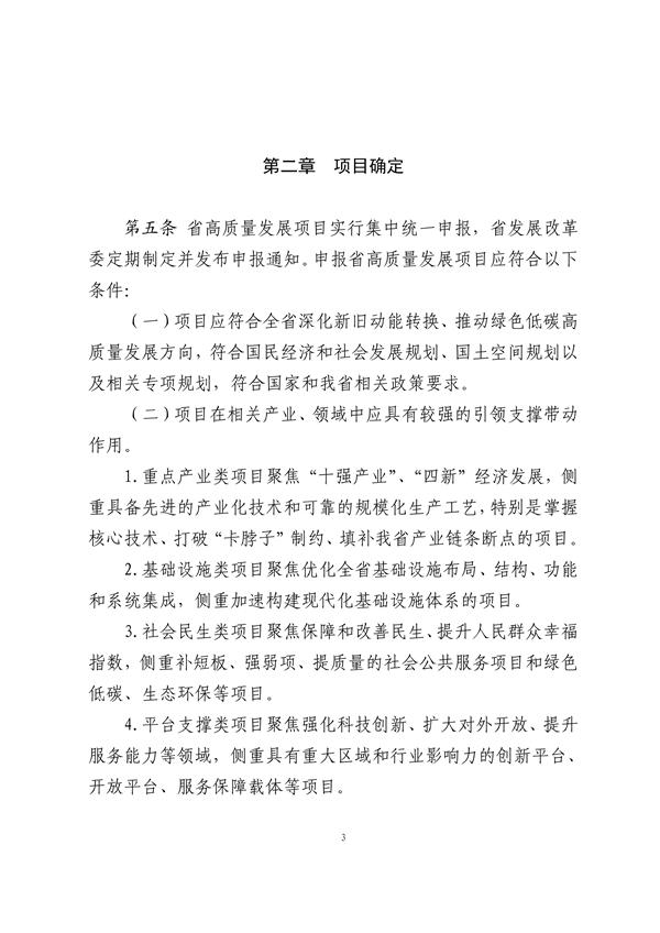 042310232995_0山东省绿色低碳高质量发展重点项目管理暂行办法征求意见稿_3.png