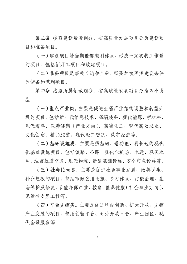 042310232995_0山东省绿色低碳高质量发展重点项目管理暂行办法征求意见稿_2.png