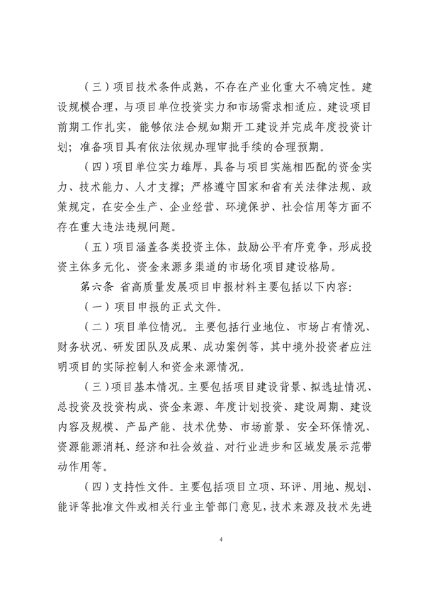 042310232995_0山东省绿色低碳高质量发展重点项目管理暂行办法征求意见稿_4.png