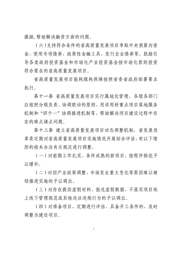 042310232995_0山东省绿色低碳高质量发展重点项目管理暂行办法征求意见稿_7.png