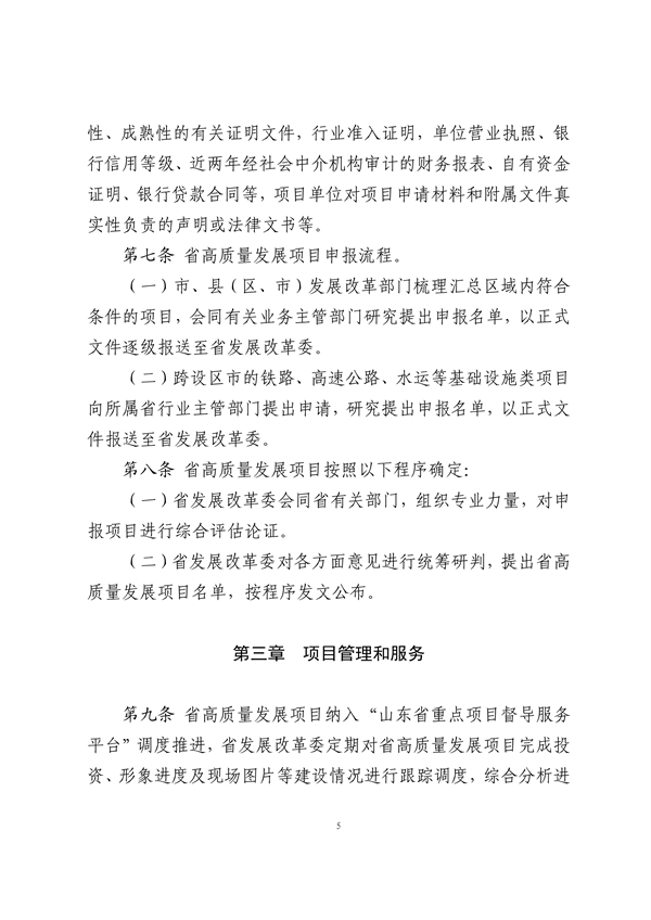042310232995_0山东省绿色低碳高质量发展重点项目管理暂行办法征求意见稿_5.png