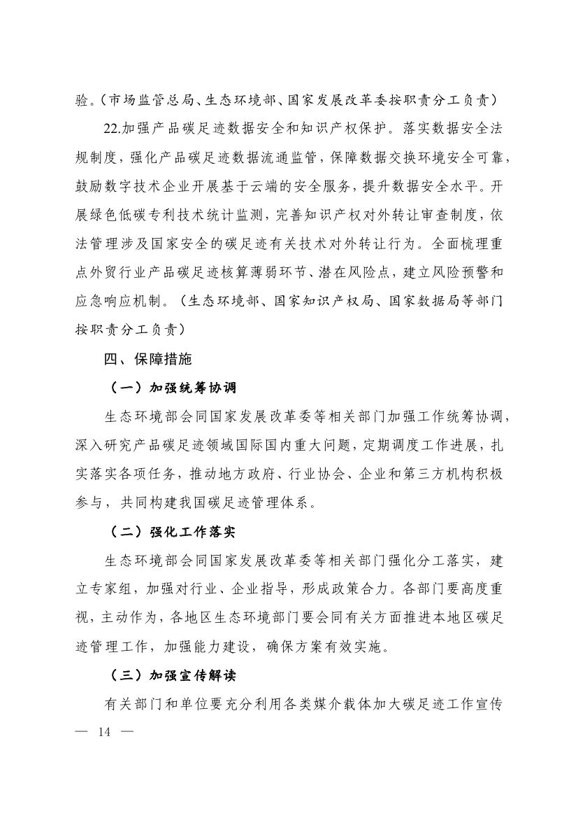 15部门联合印发《关于建立碳足迹管理体系的实施方案》的通知