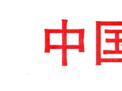关于举办第二期“工业锅炉现代设计研修班”的通知